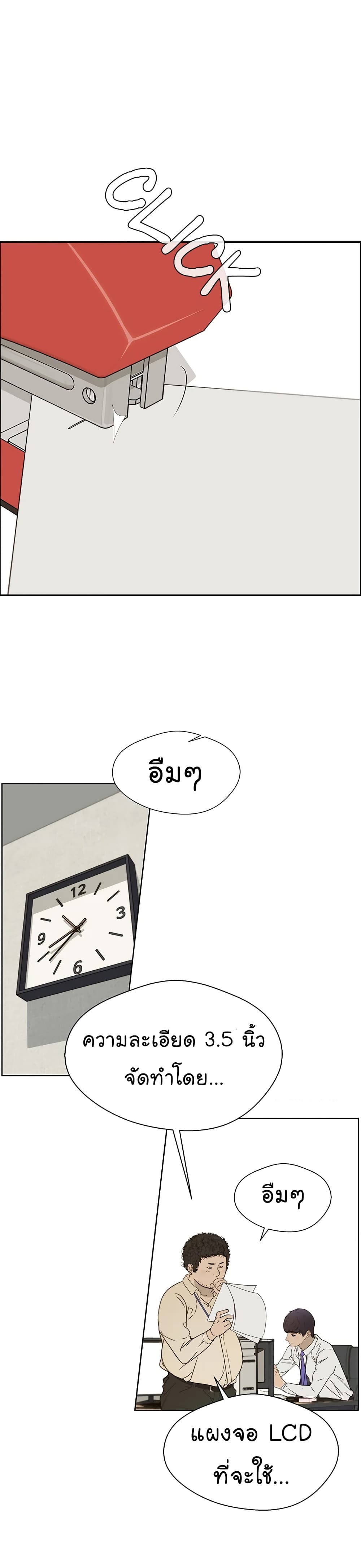 Real Man page 26