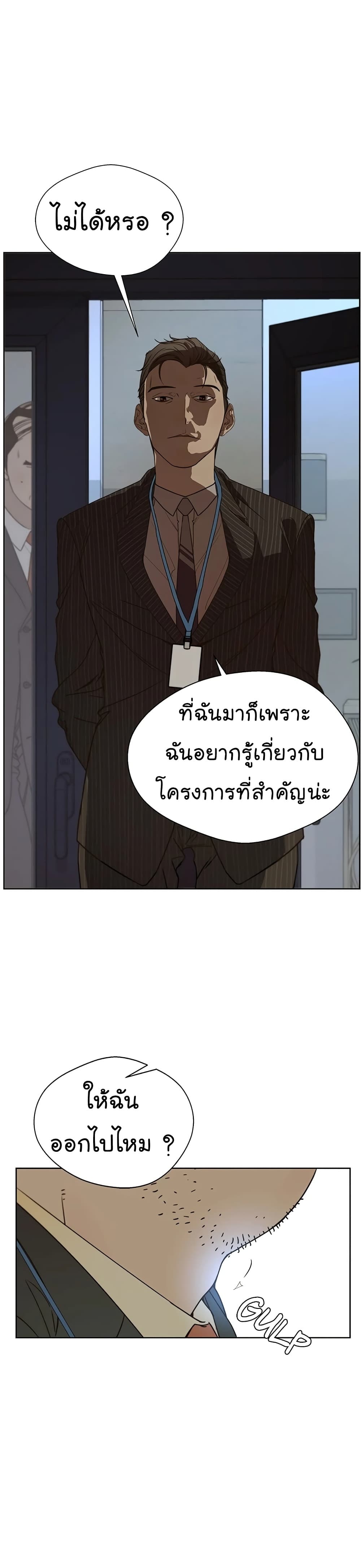 Real Man page 32