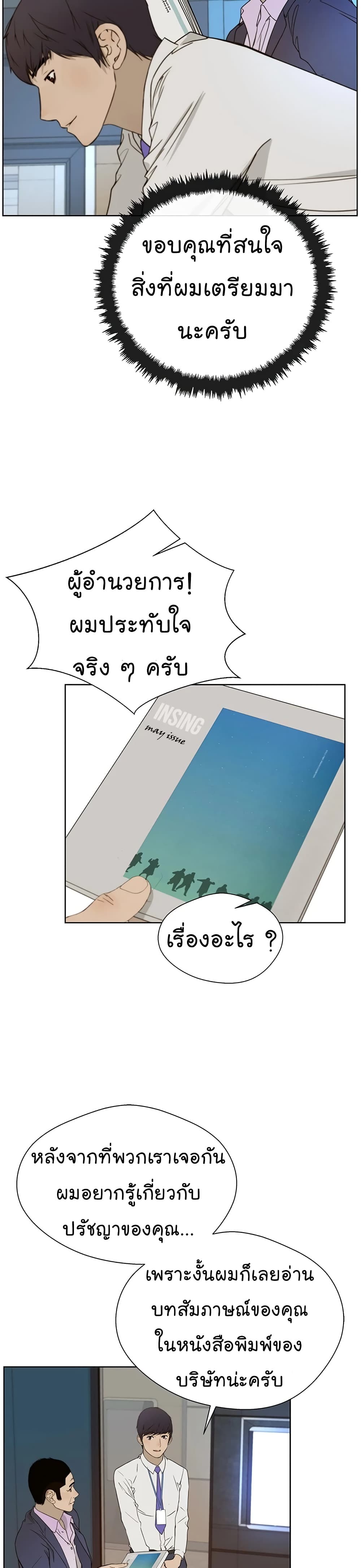 Real Man page 35