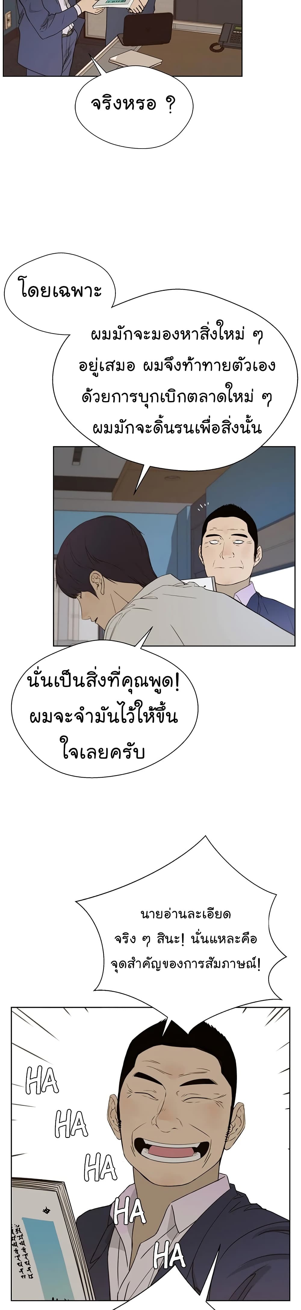 Real Man page 36