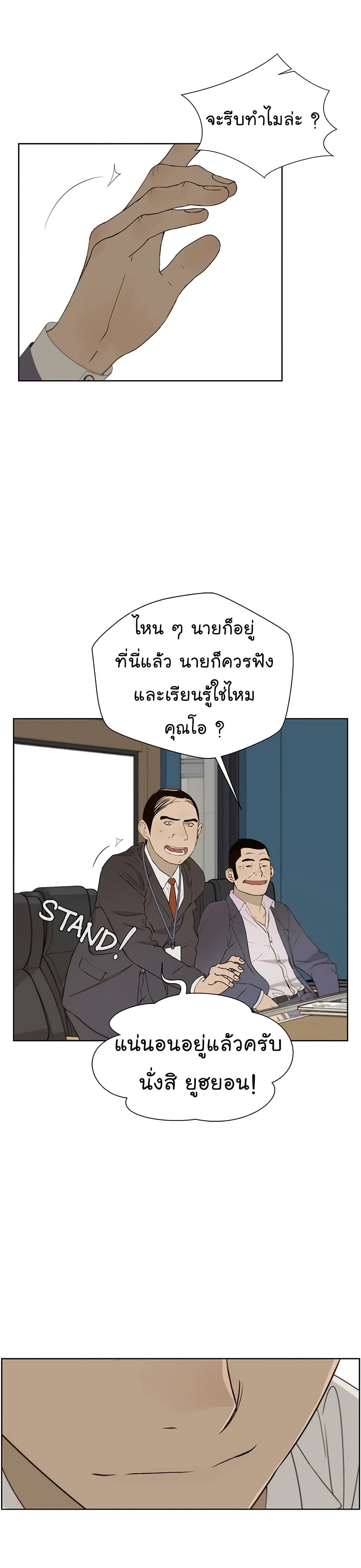 Real Man page 39