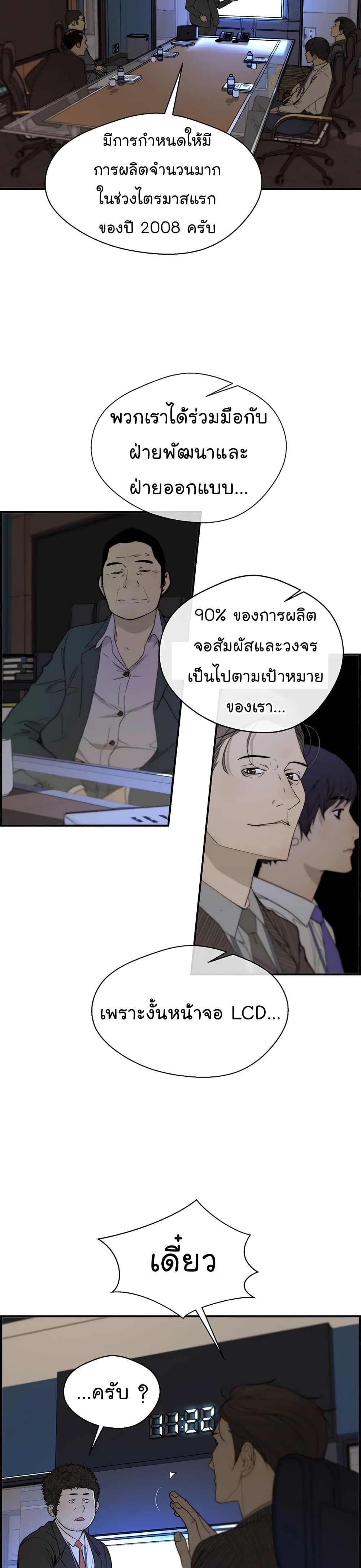 Real Man page 4