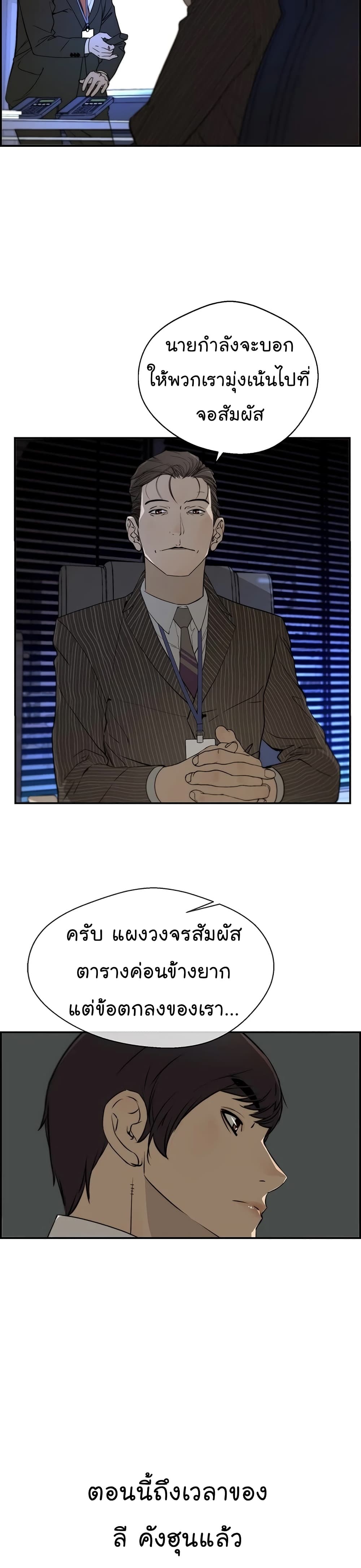 Real Man page 5