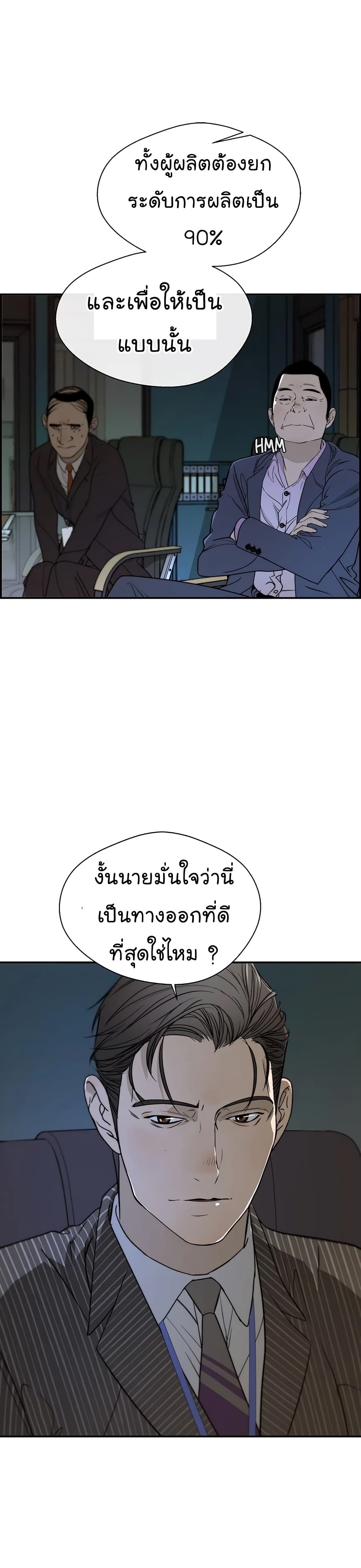 Real Man page 6