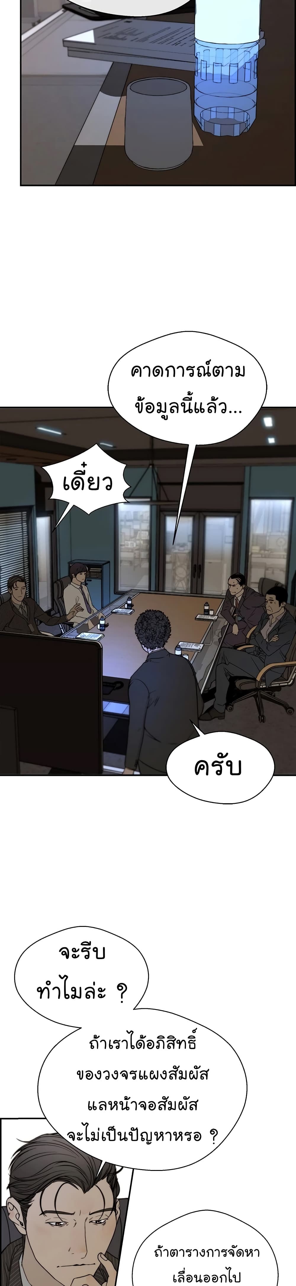 Real Man page 8