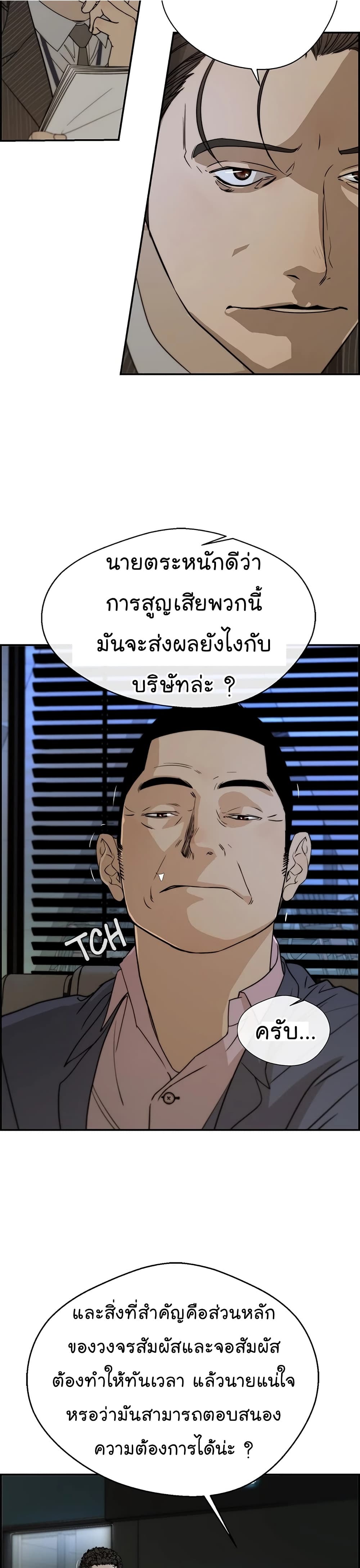 Real Man page 9