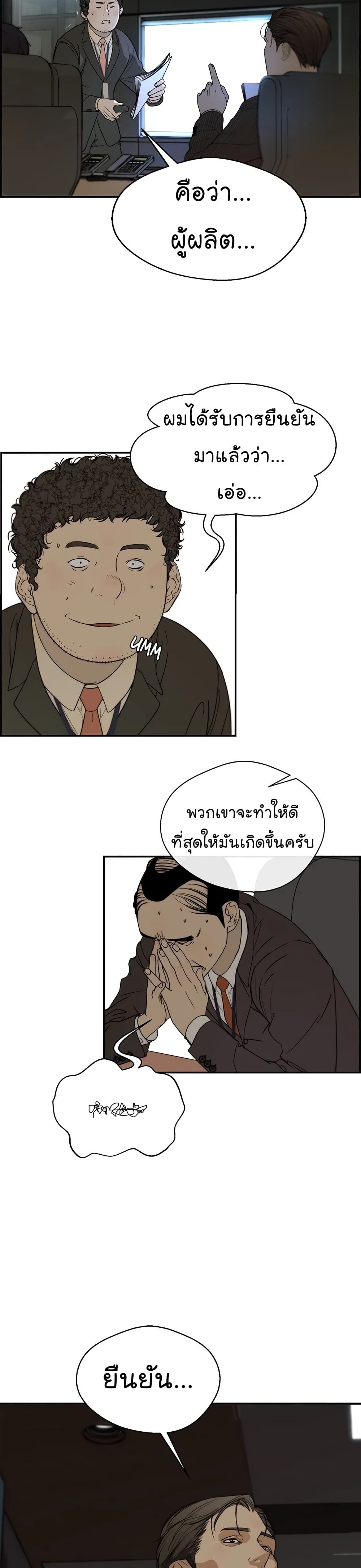 Real Man page 10