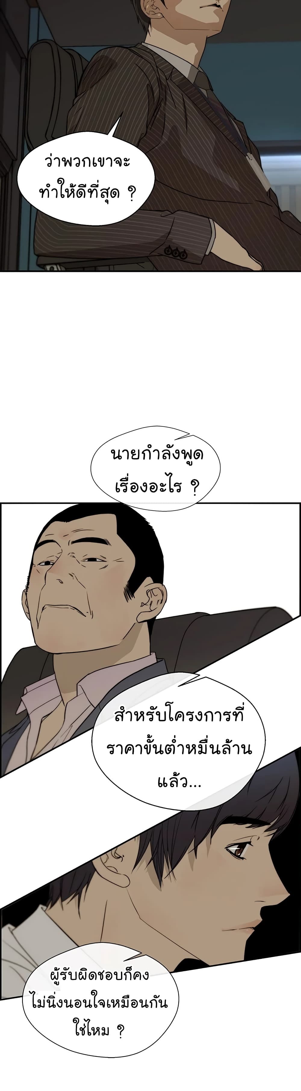 Real Man page 11