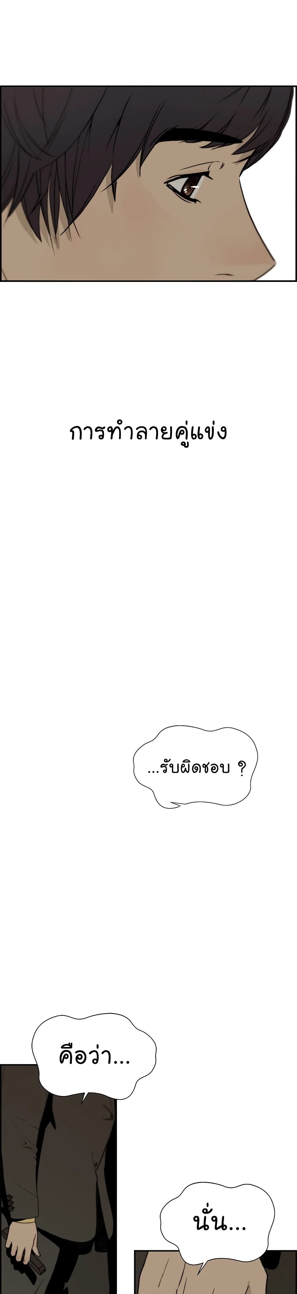 Real Man page 13