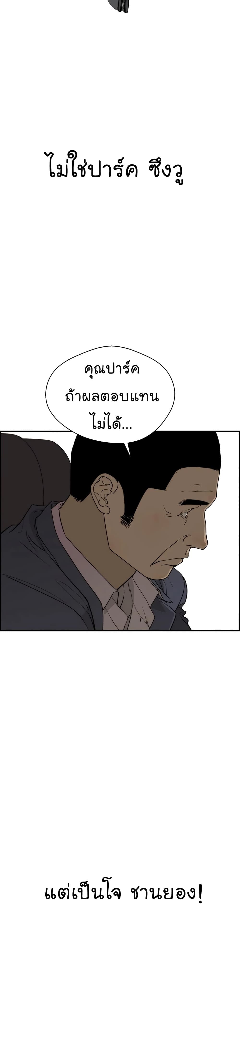 Real Man page 16
