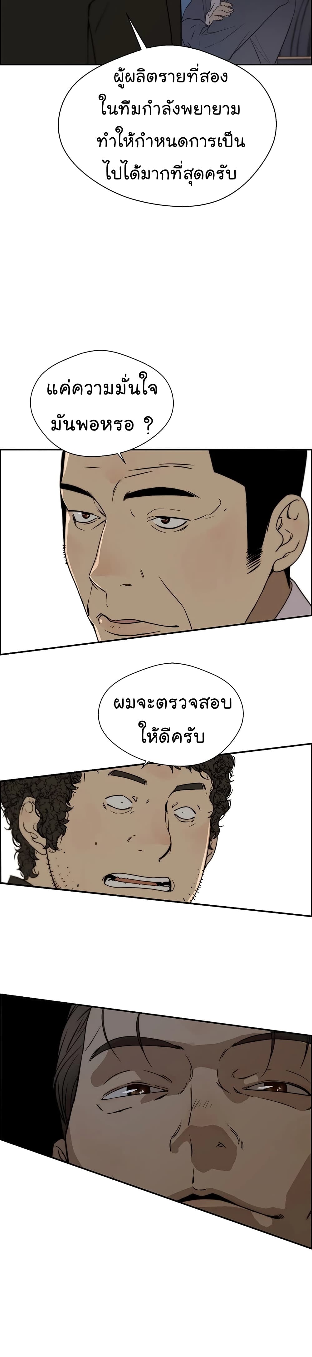 Real Man page 20