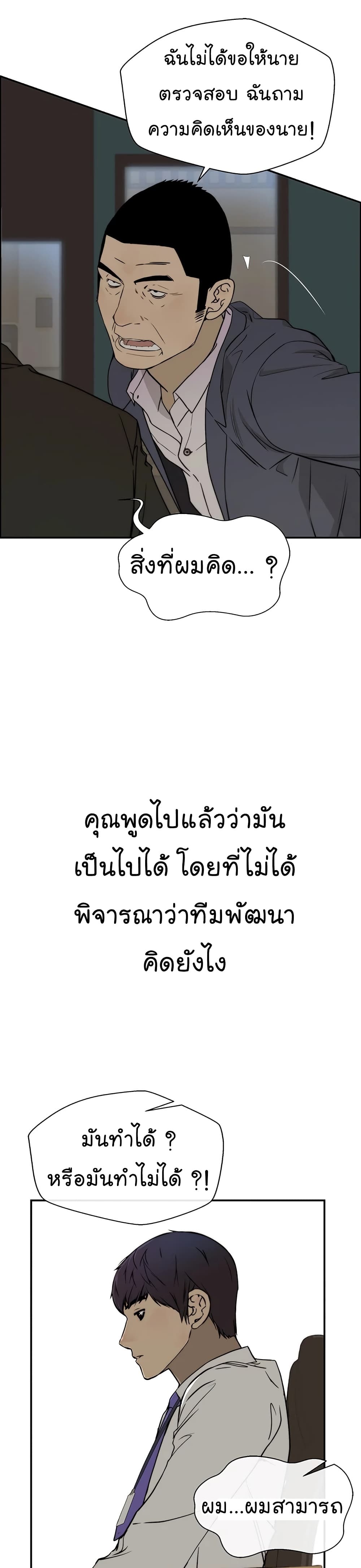 Real Man page 21