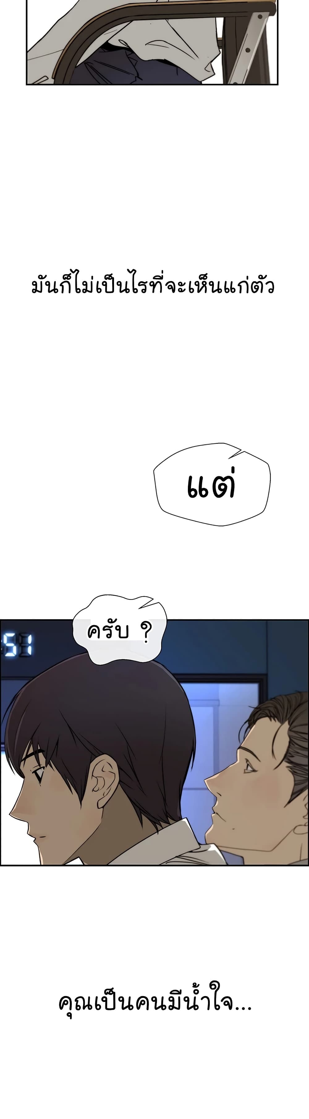 Real Man page 22