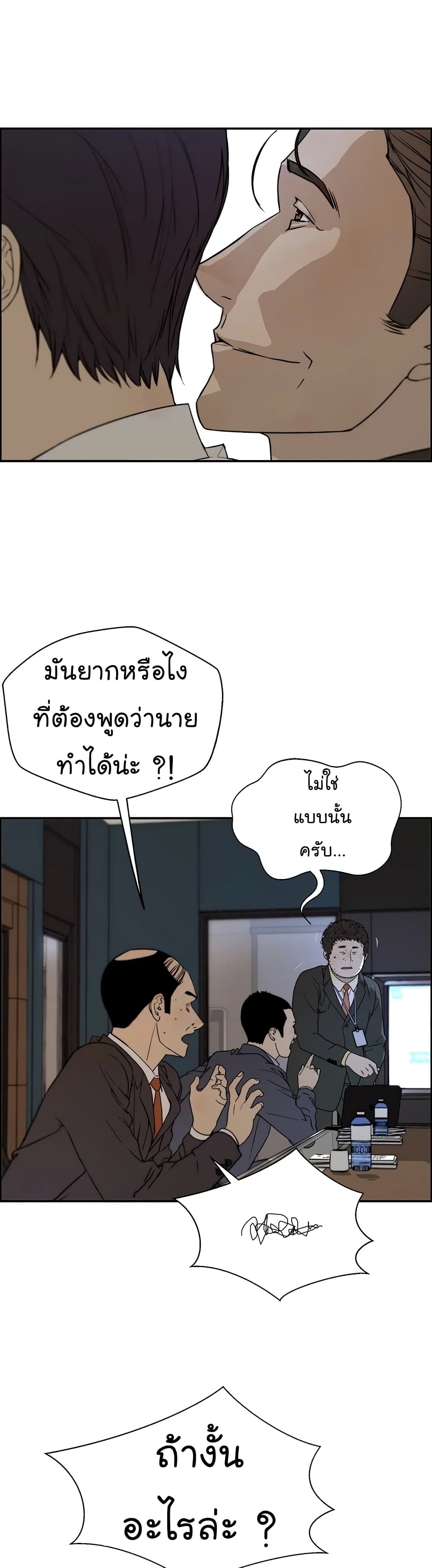 Real Man page 23