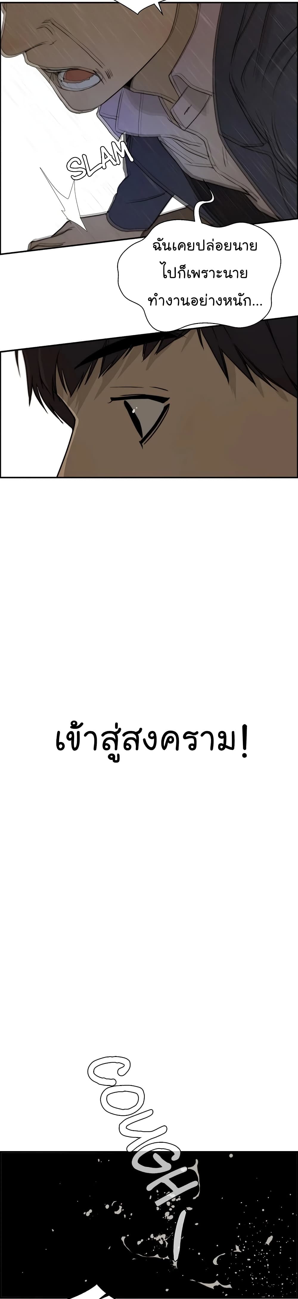 Real Man page 24