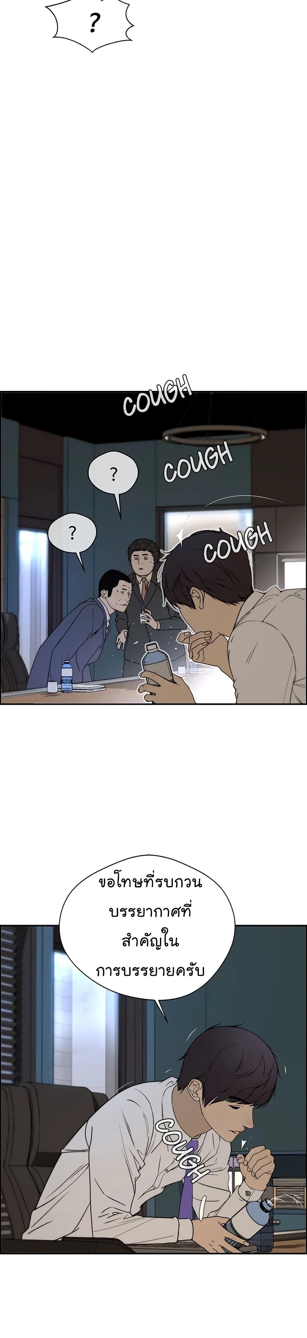 Real Man page 25