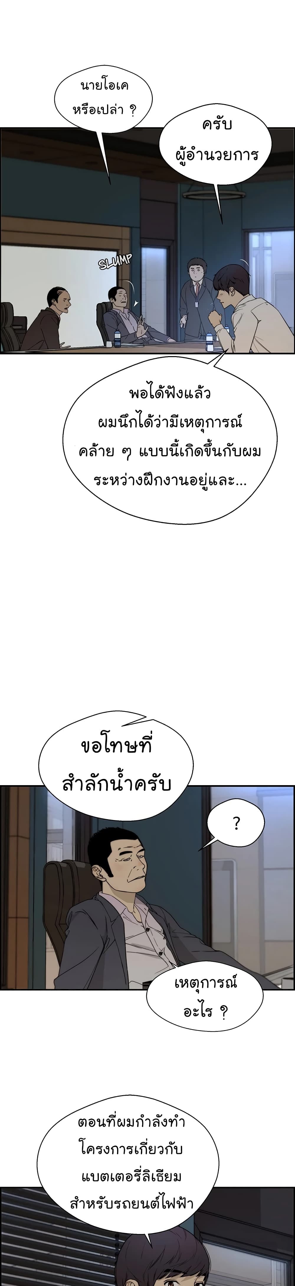 Real Man page 26