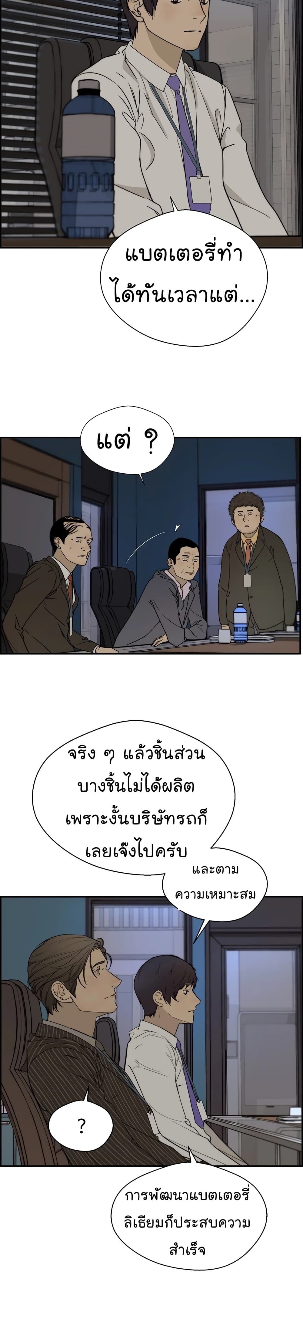 Real Man page 27
