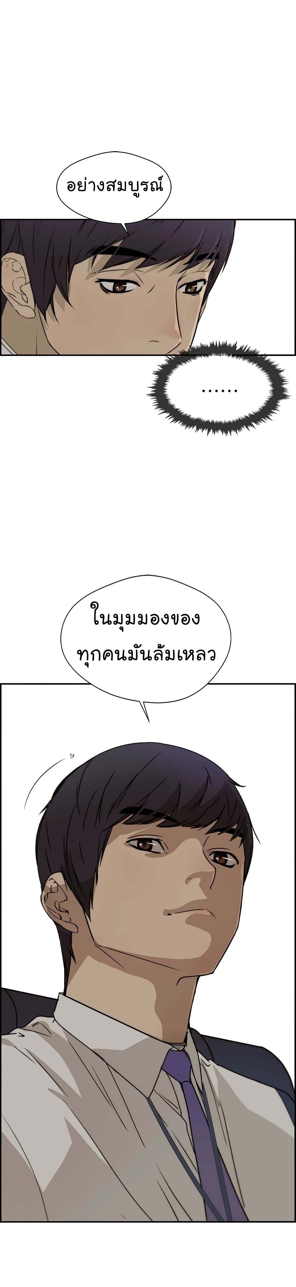 Real Man page 28