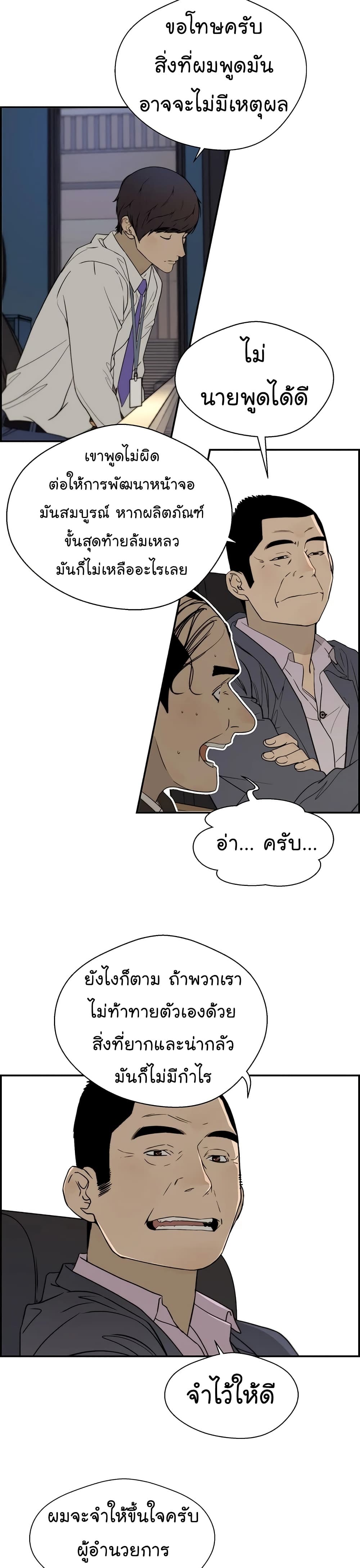 Real Man page 30