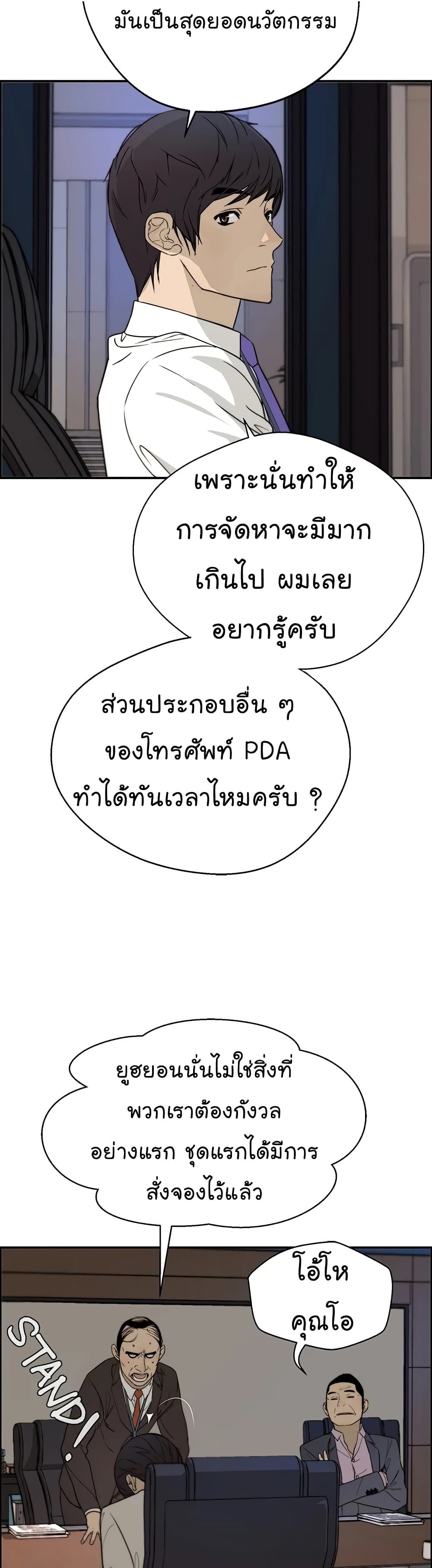 Real Man page 34