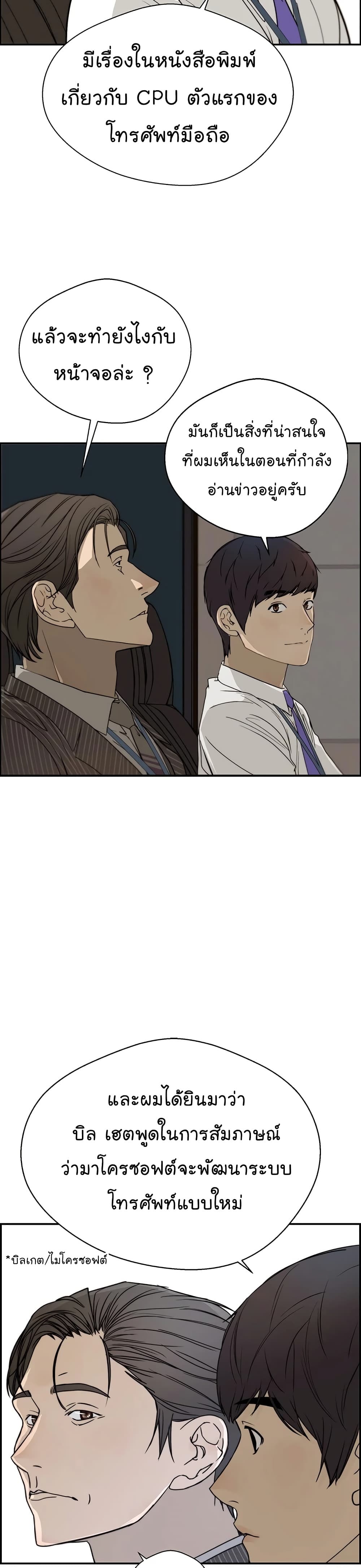 Real Man page 36