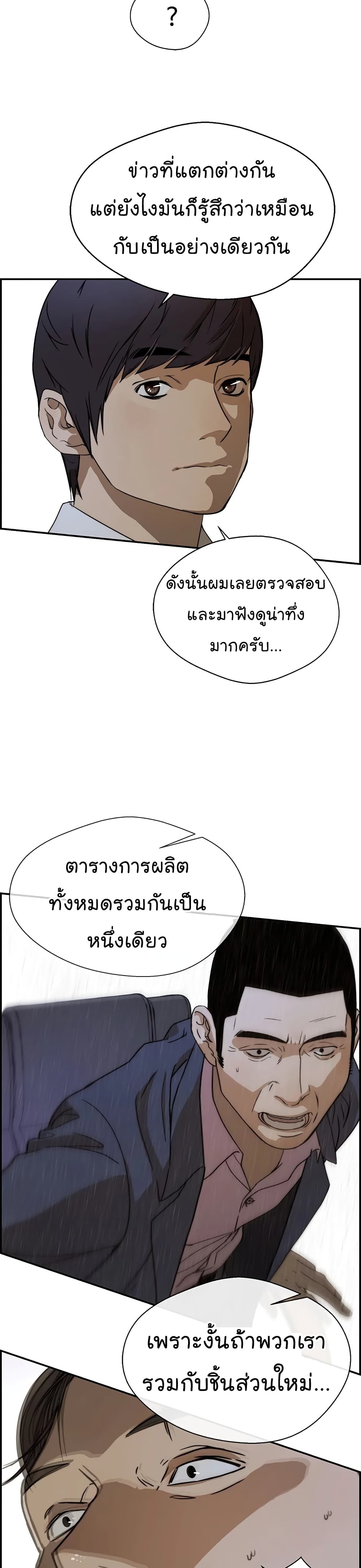 Real Man page 37
