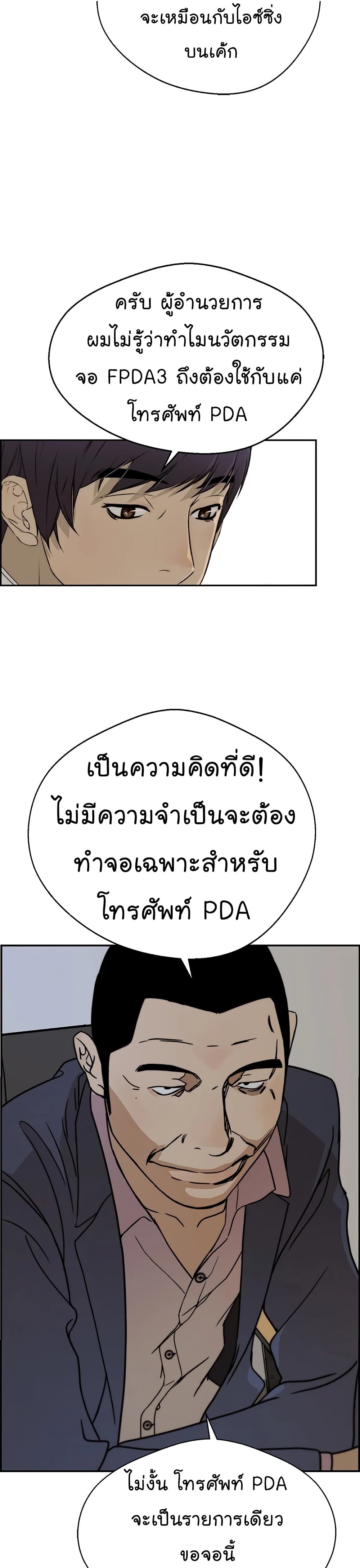 Real Man page 39