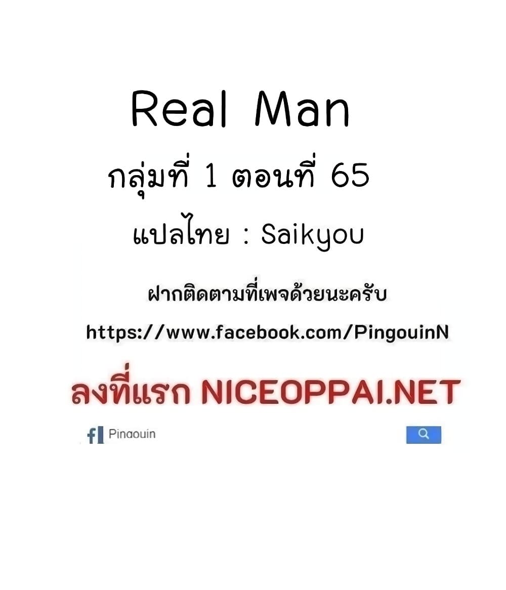 Real Man page 44