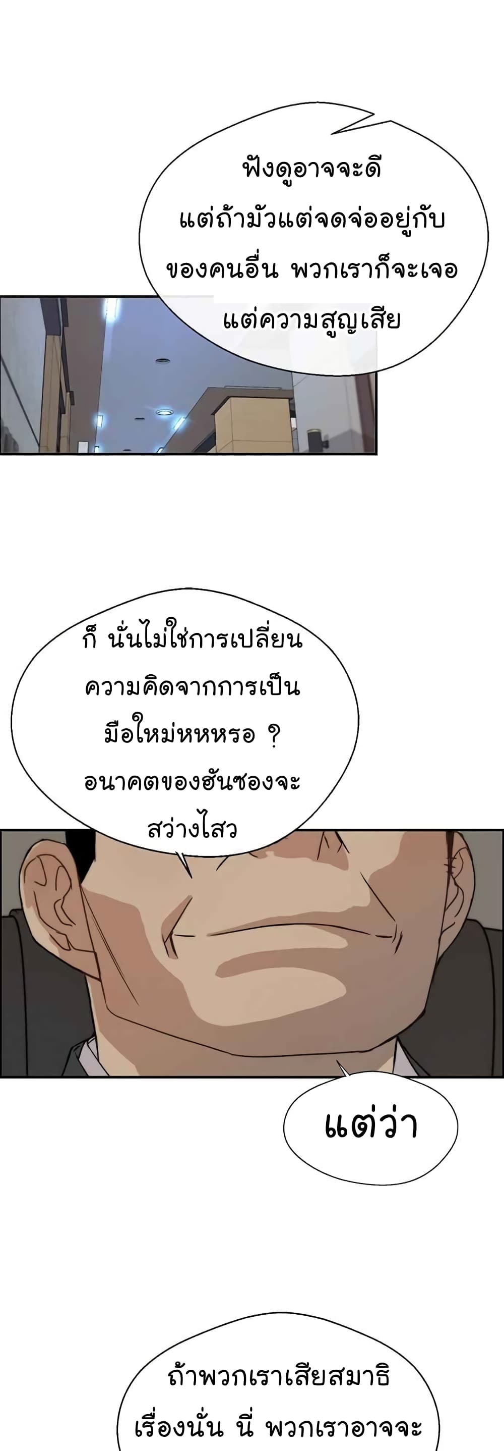 Real Man page 2