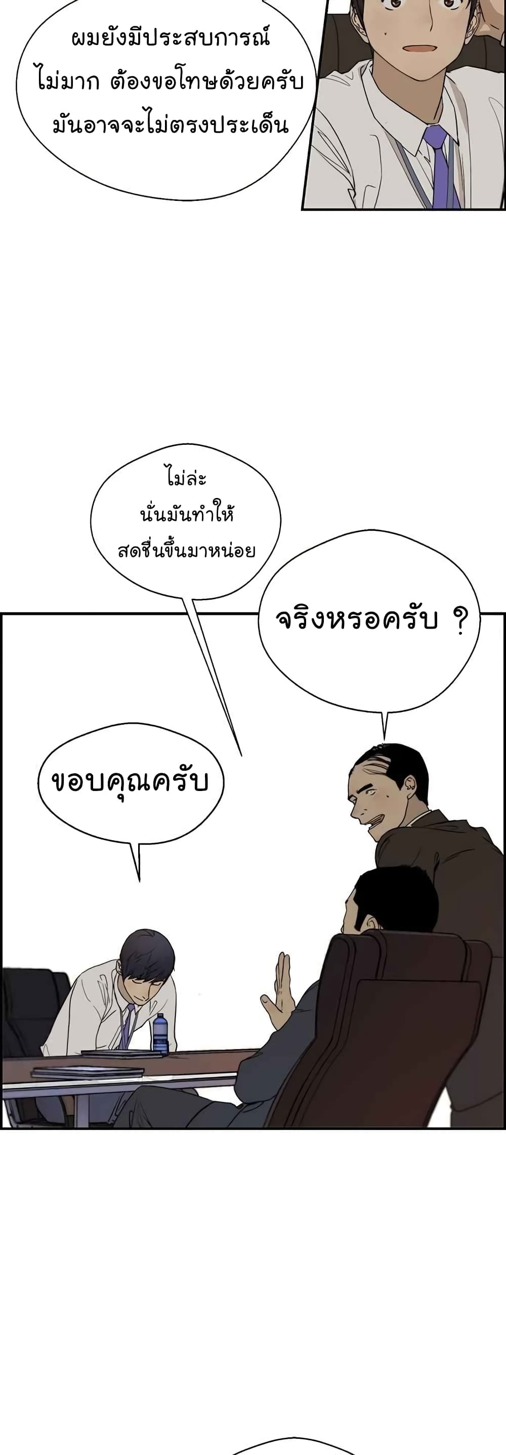 Real Man page 4