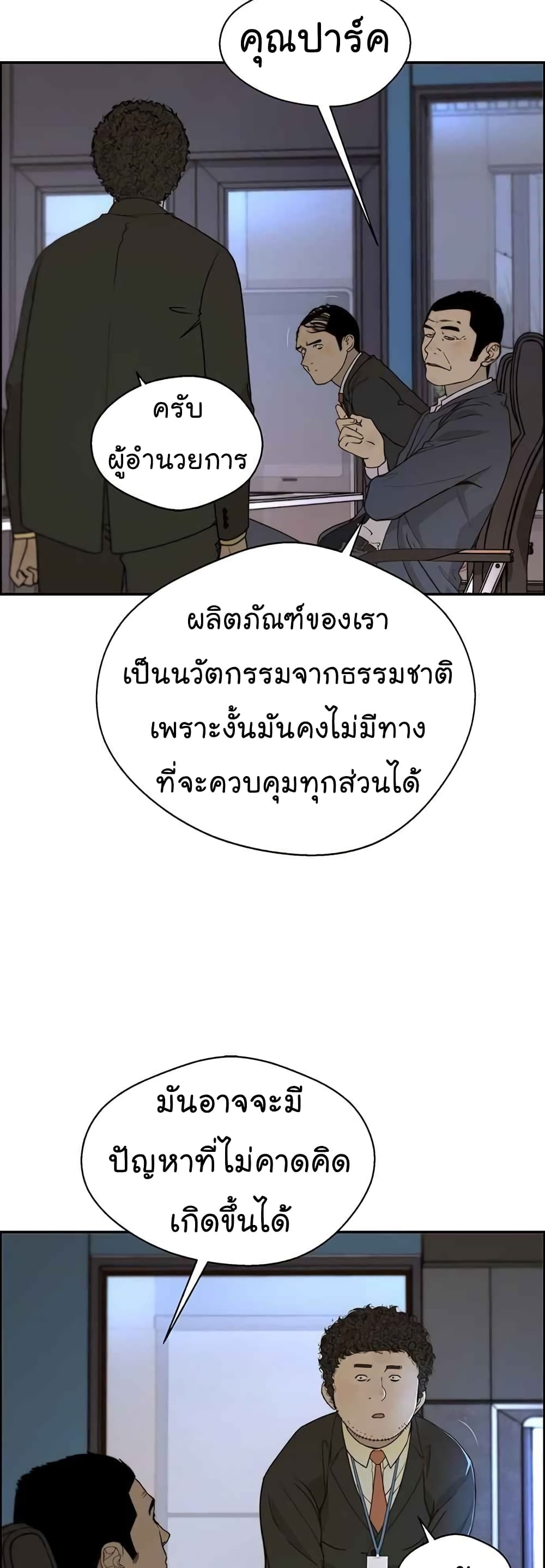 Real Man page 5