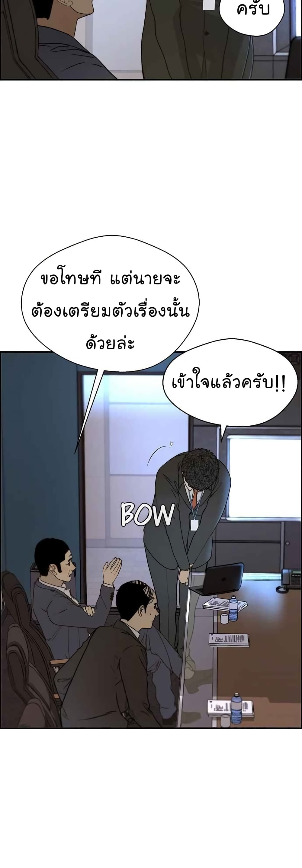 Real Man page 6