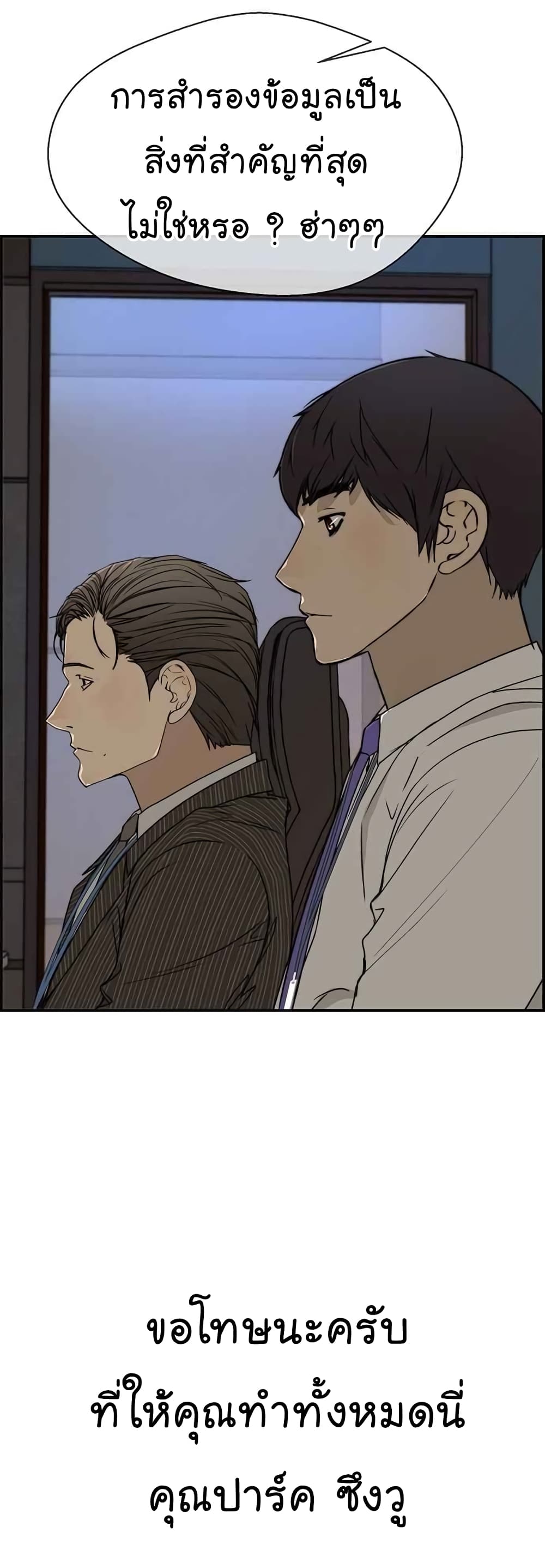 Real Man page 7