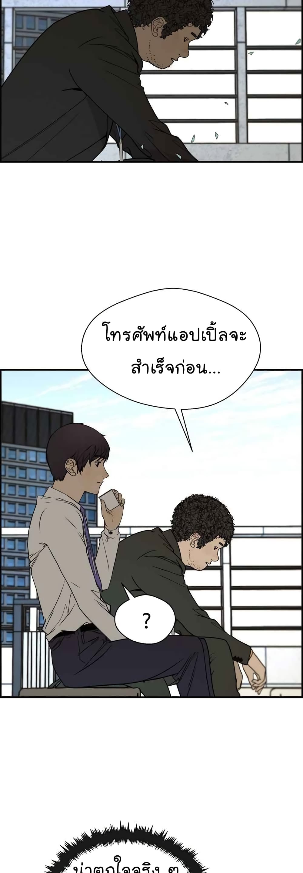 Real Man page 13
