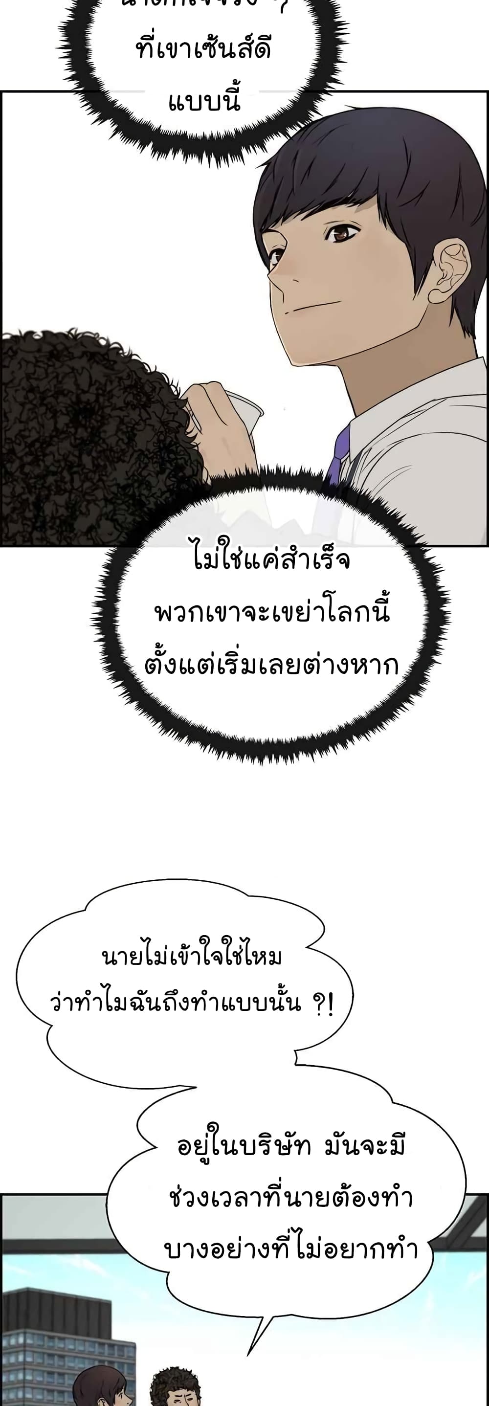 Real Man page 14