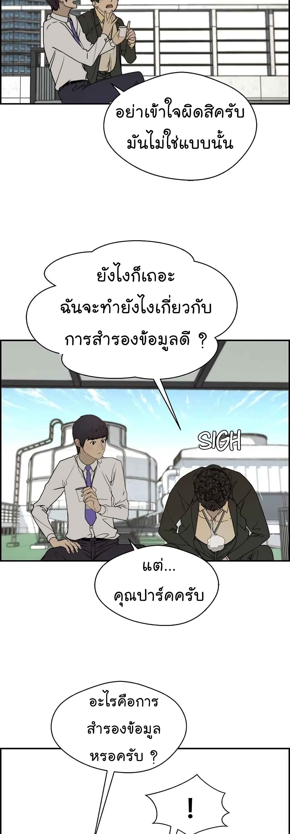 Real Man page 15