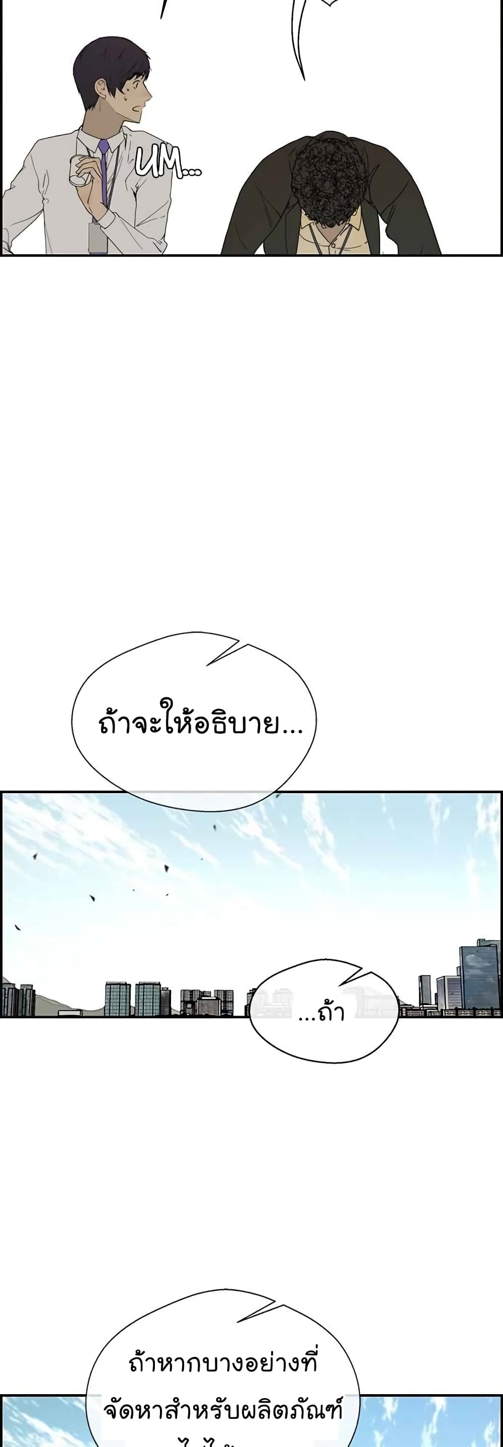 Real Man page 16