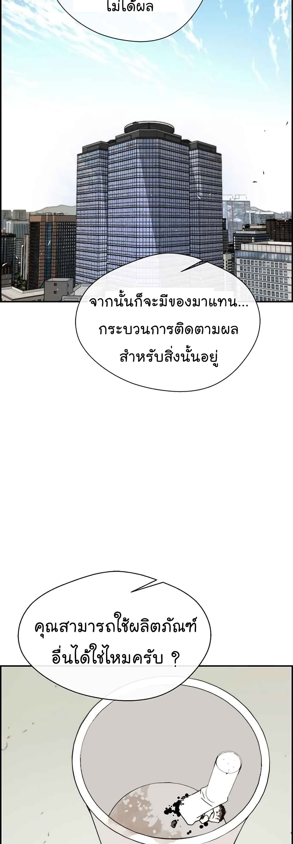 Real Man page 17