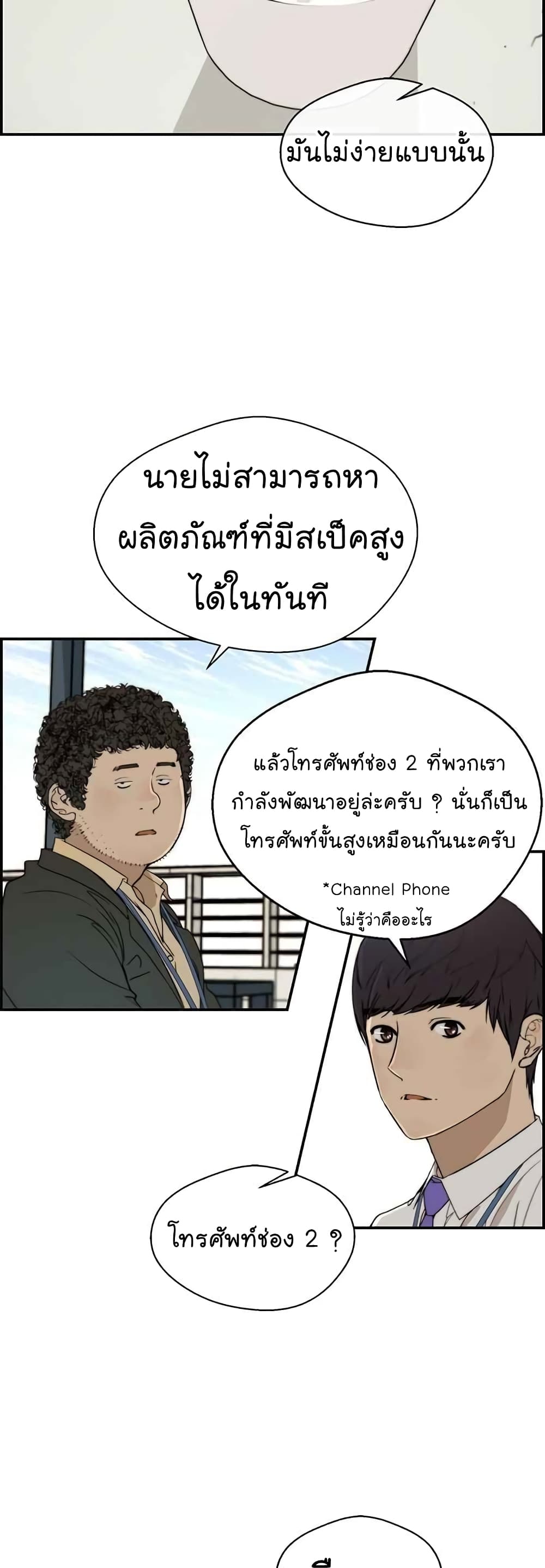 Real Man page 18