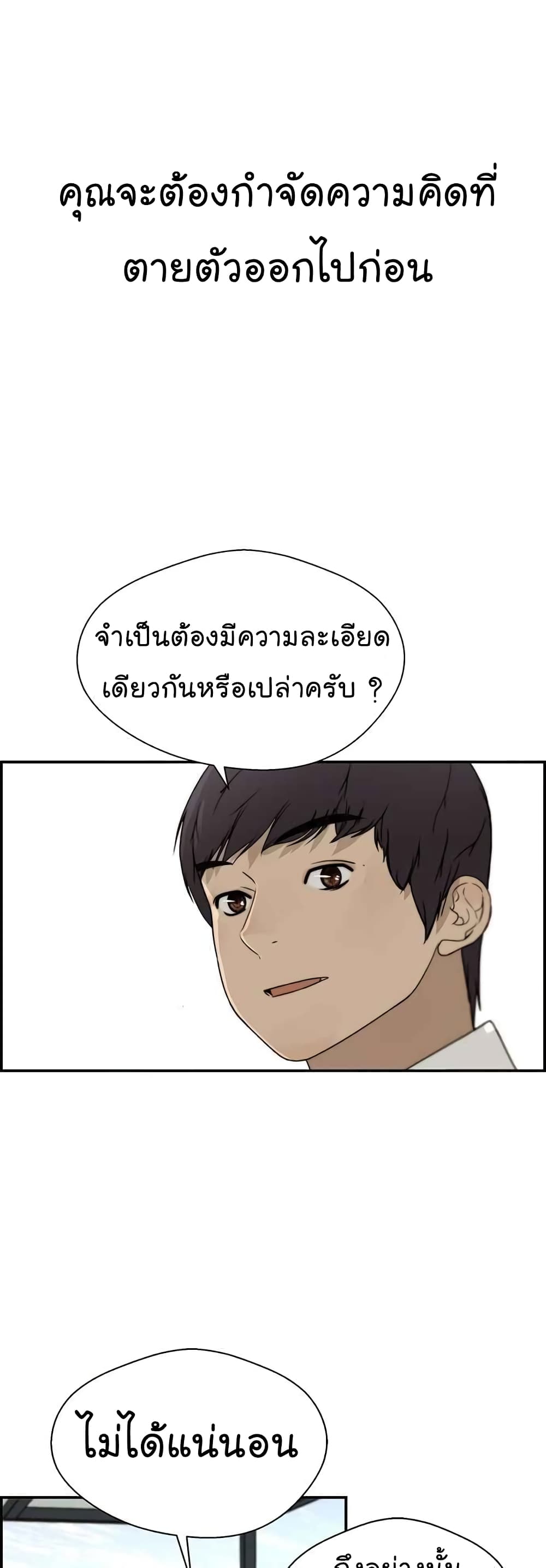 Real Man page 20