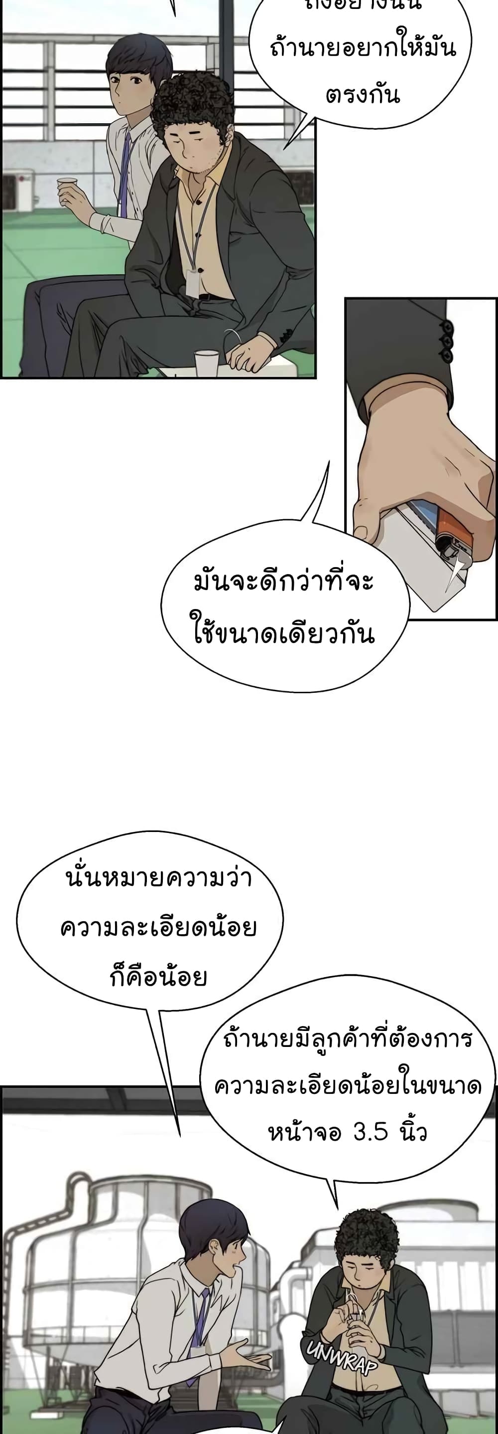 Real Man page 21