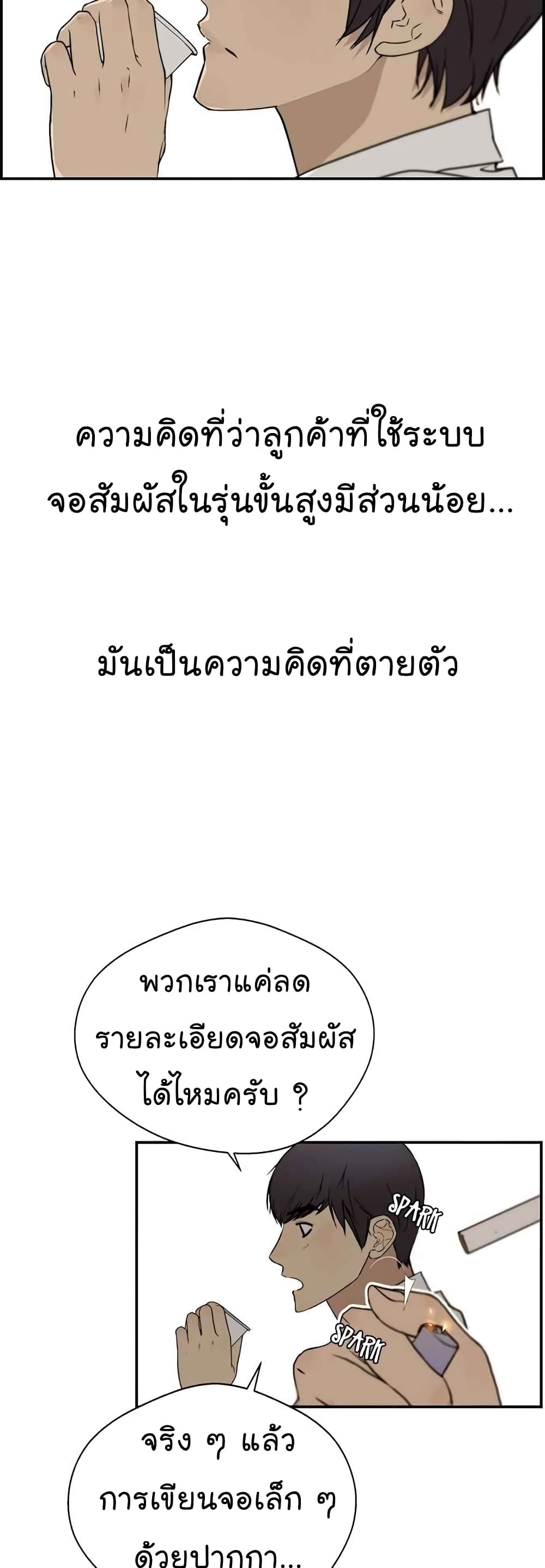 Real Man page 23