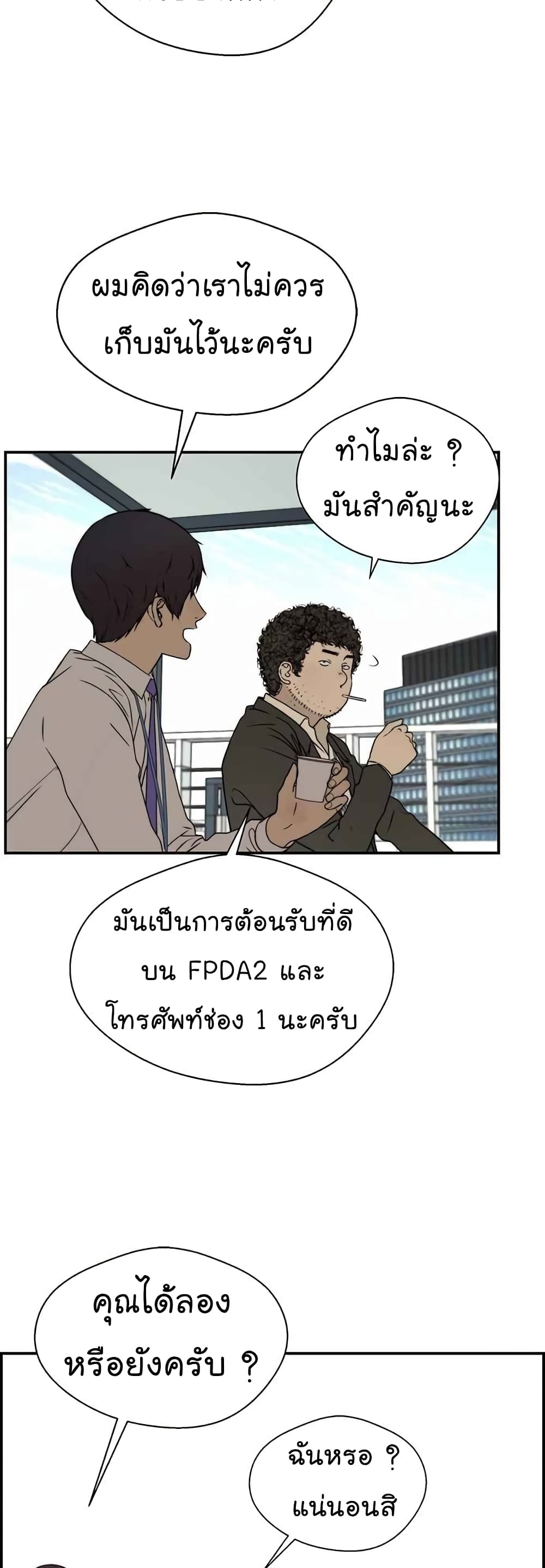 Real Man page 24