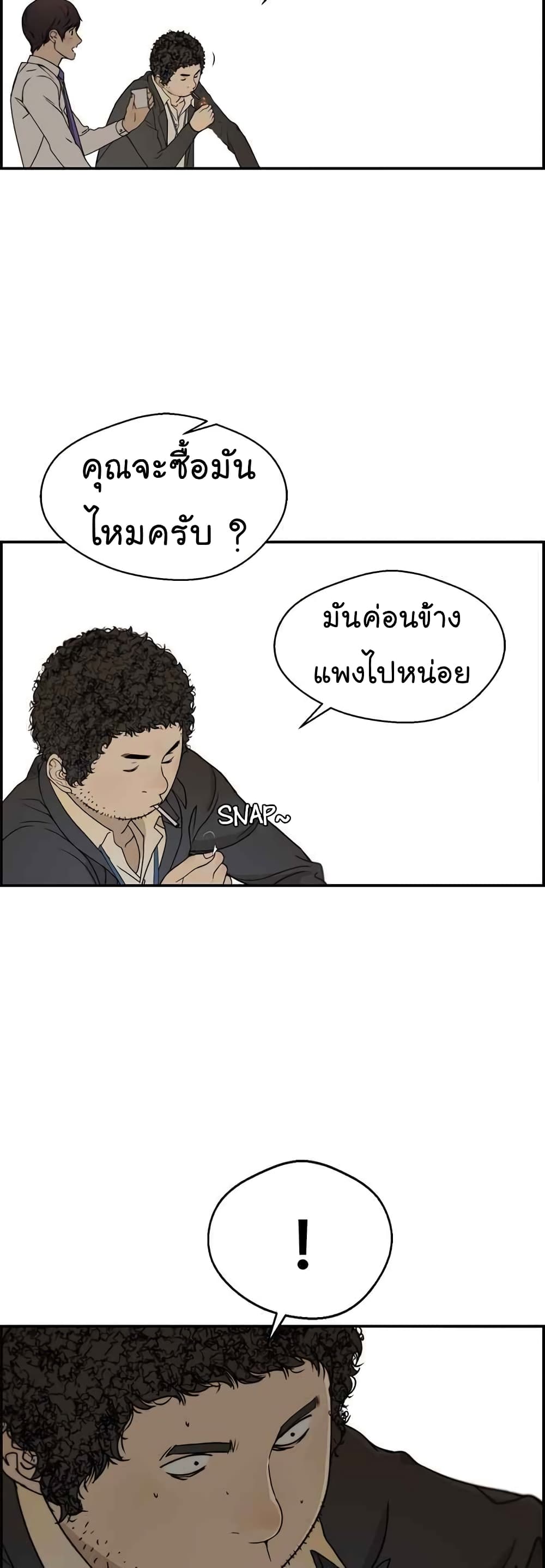 Real Man page 25