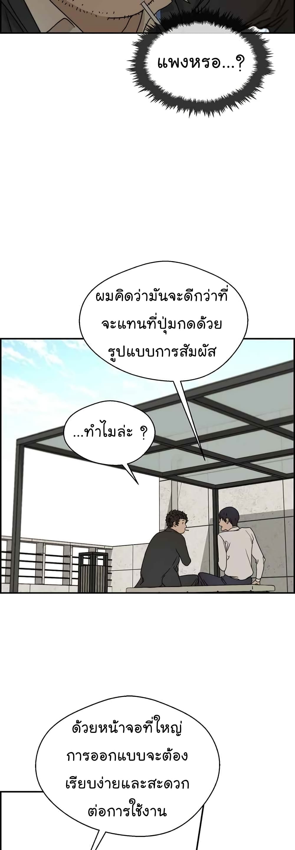 Real Man page 26