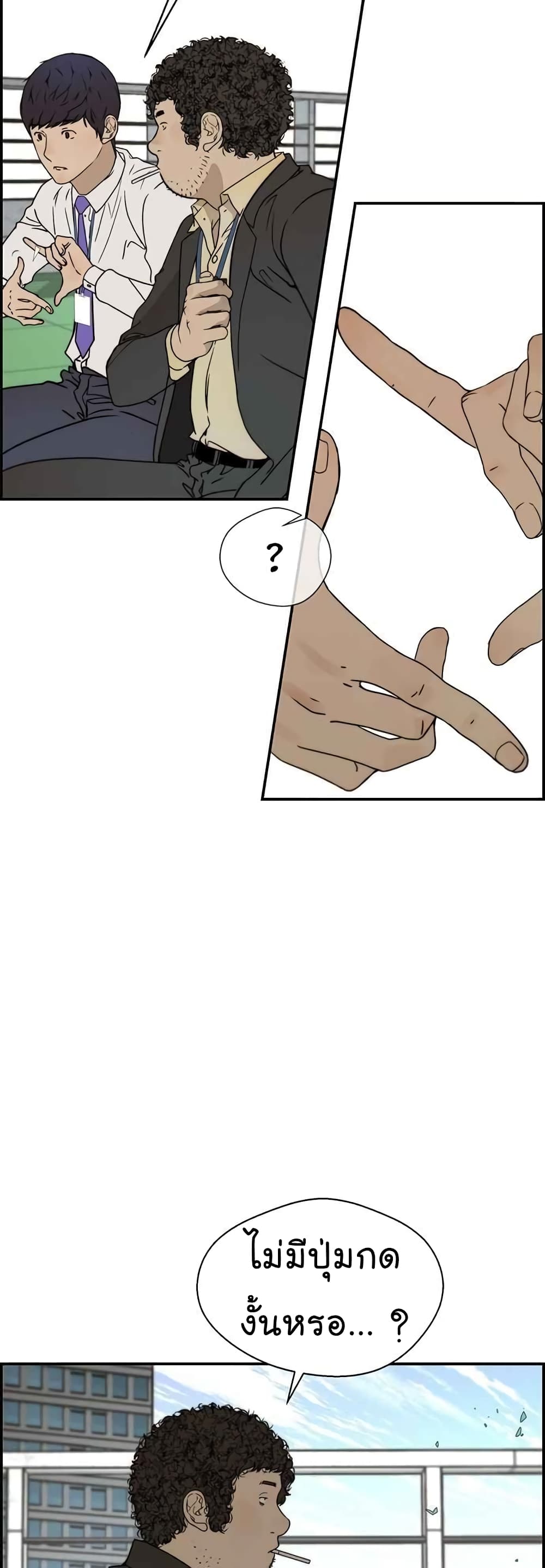 Real Man page 27