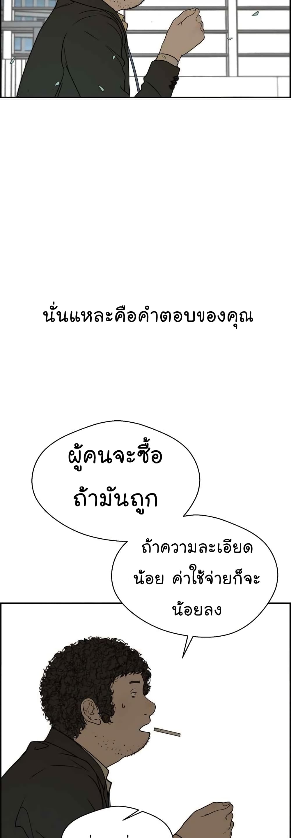Real Man page 28