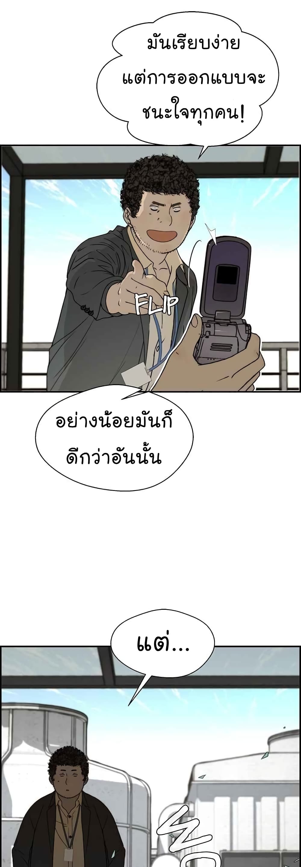 Real Man page 30