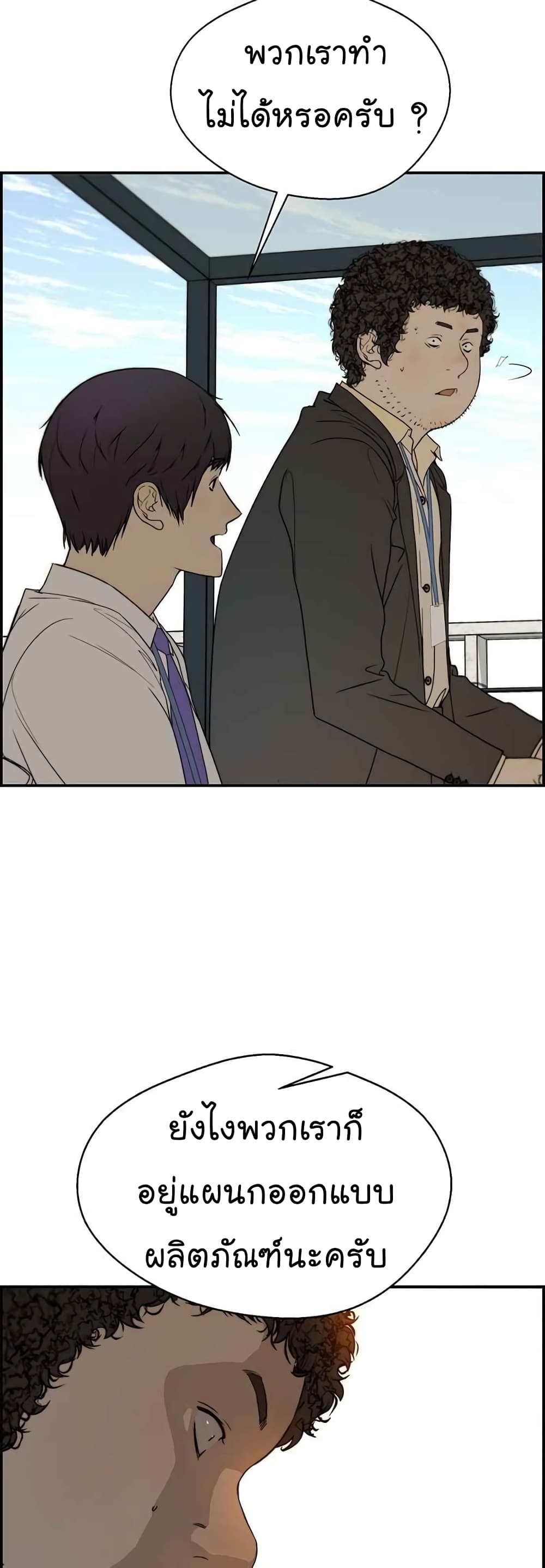 Real Man page 32